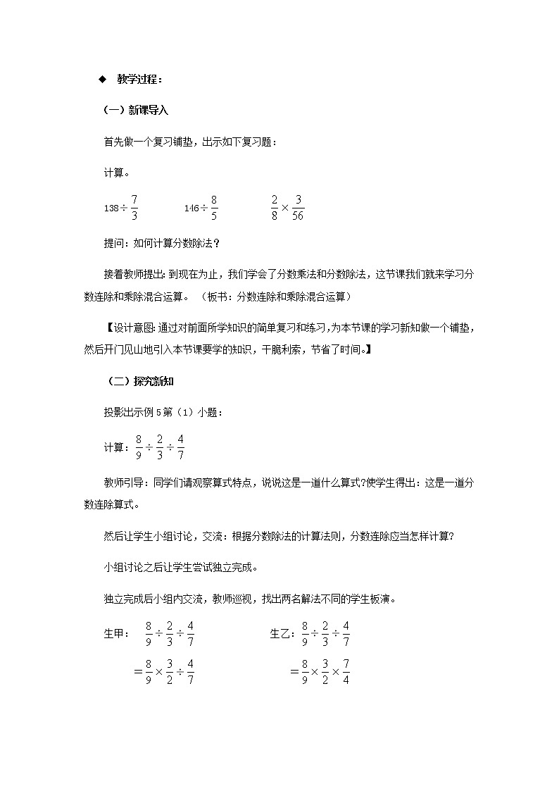 20秋西师大版数学六年级上册第三单元分数除法教案1、分数除法  第4课时02