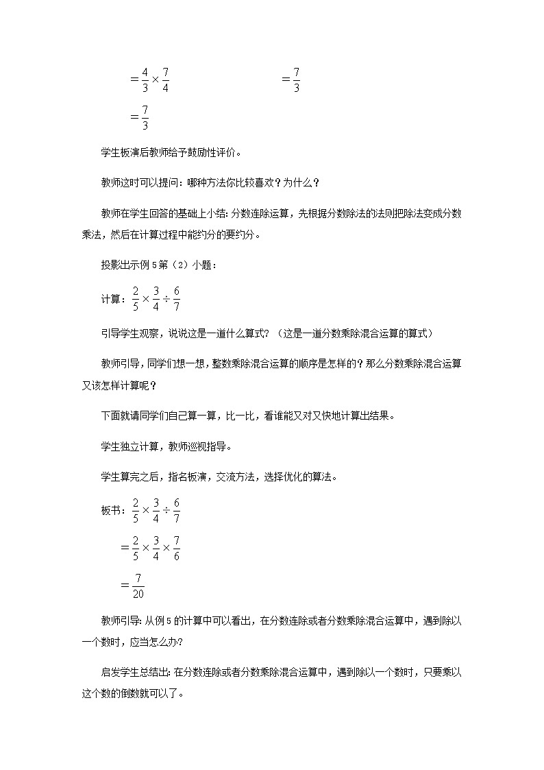 20秋西师大版数学六年级上册第三单元分数除法教案1、分数除法  第4课时03