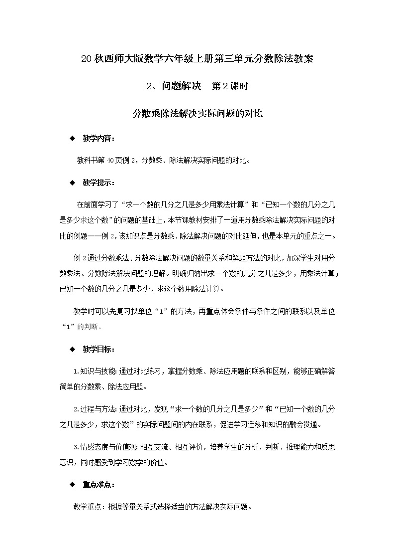 20秋西师大版数学六年级上册第三单元分数除法教案2、问题解决  第2课时01