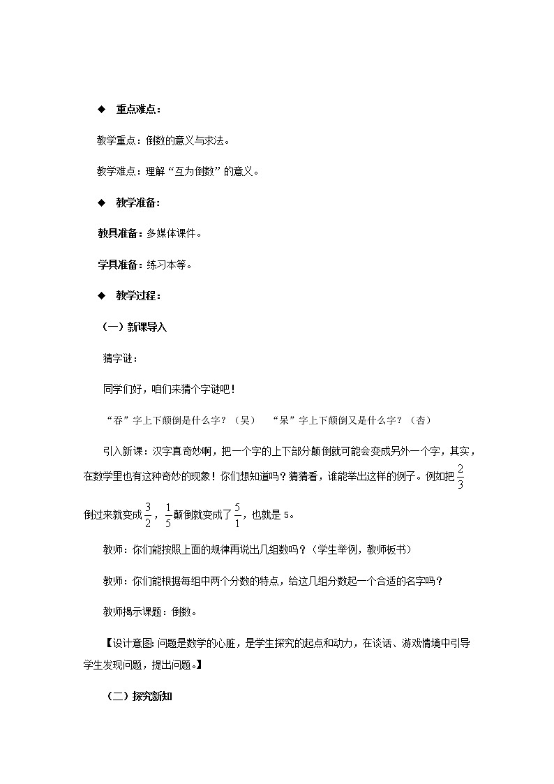 20秋西师大版数学六年级上册第三单元分数除法教案1、分数除法  第1课时02