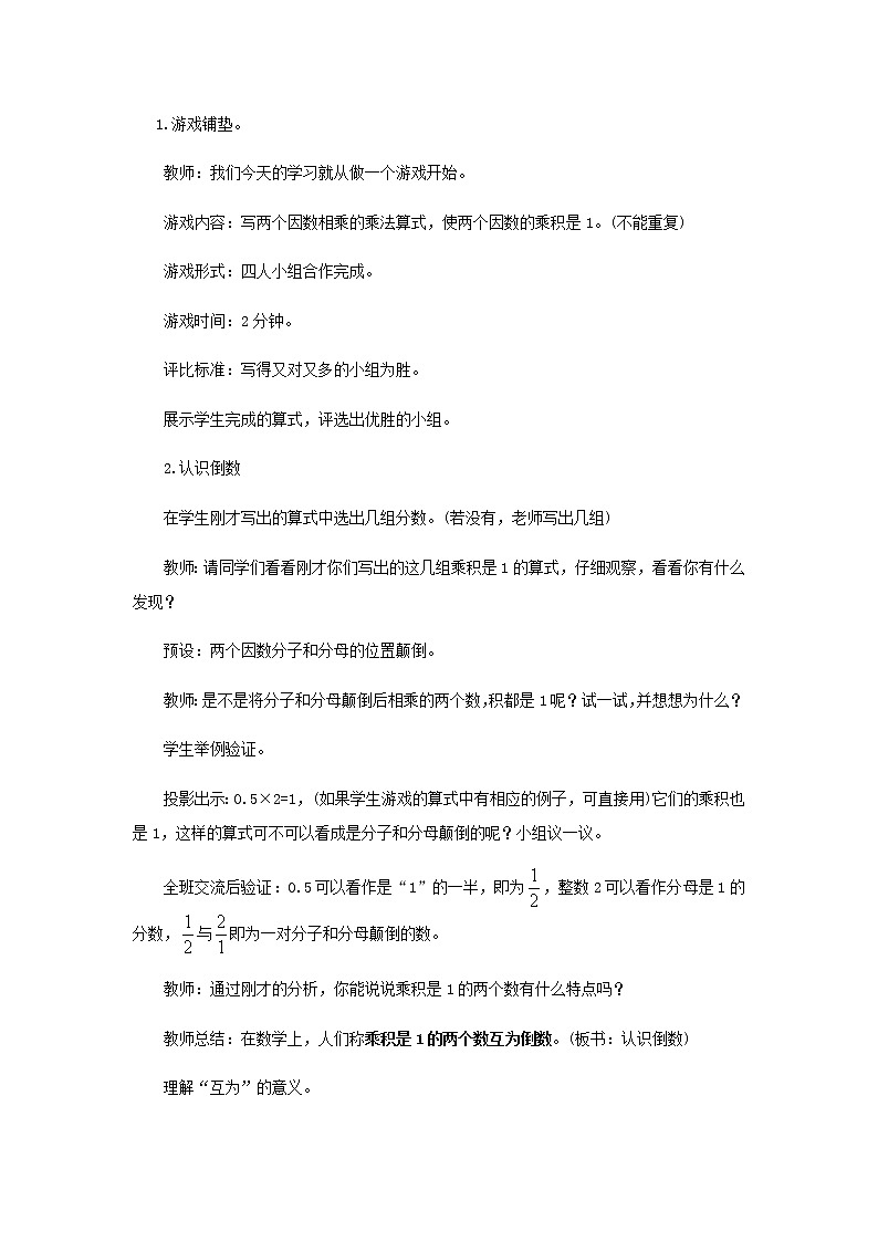 20秋西师大版数学六年级上册第三单元分数除法教案1、分数除法  第1课时03