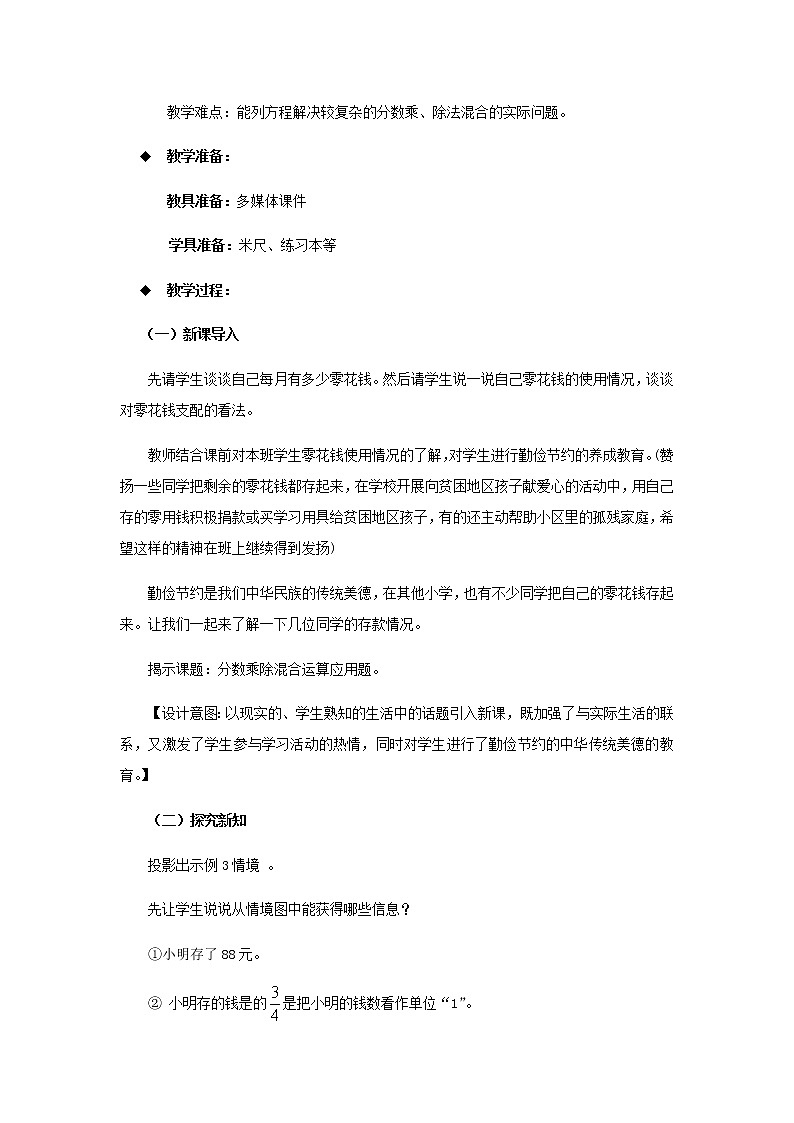 20秋西师大版数学六年级上册第三单元分数除法教案2、问题解决  第3课时02