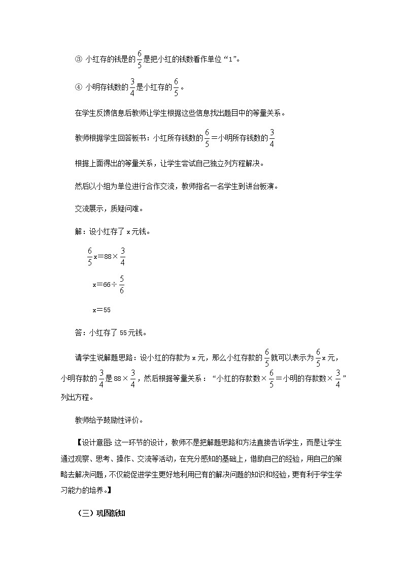 20秋西师大版数学六年级上册第三单元分数除法教案2、问题解决  第3课时03
