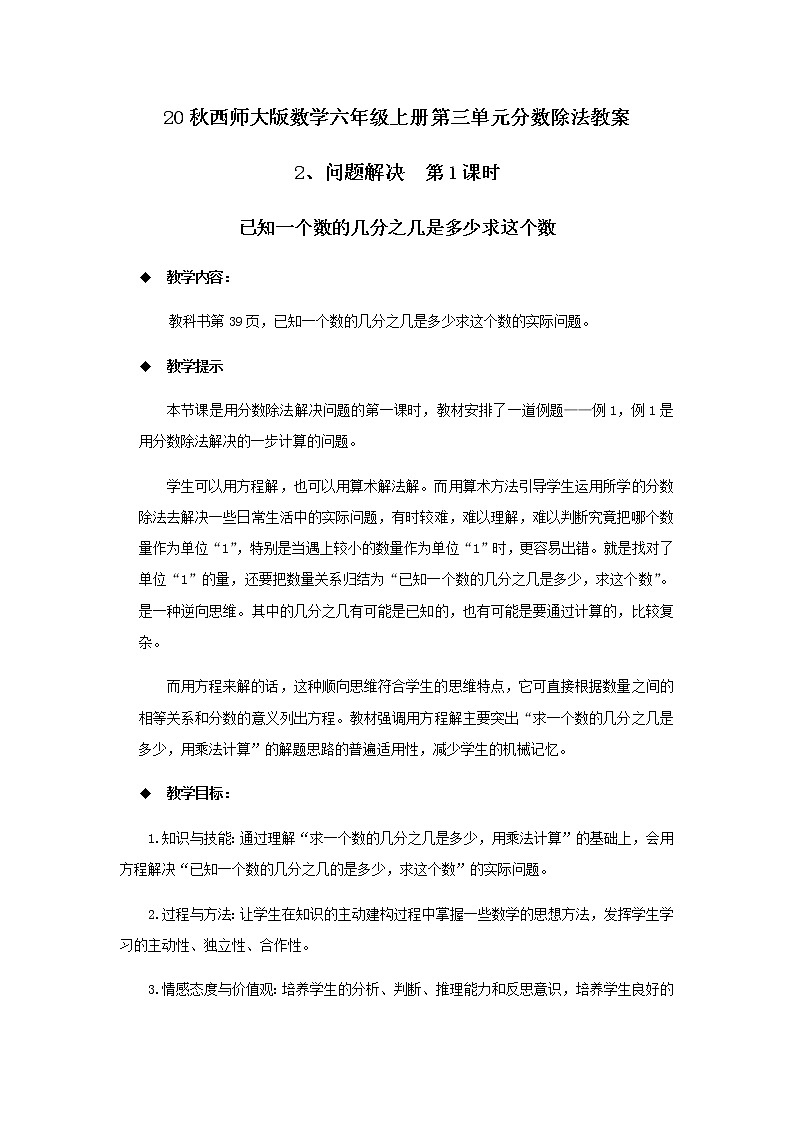 20秋西师大版数学六年级上册第三单元分数除法教案2、问题解决  第1课时01
