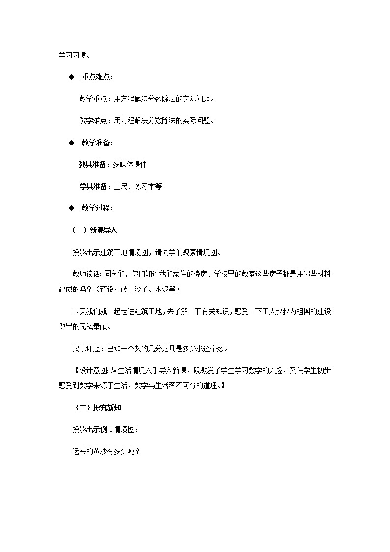 20秋西师大版数学六年级上册第三单元分数除法教案2、问题解决  第1课时02
