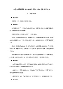 数学六年级上册三 分数除法探索规律精品教学设计