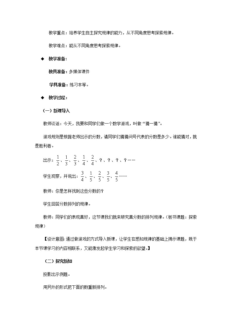 20秋西师大版数学六年级上册第三单元分数除法教案3、探索规律02