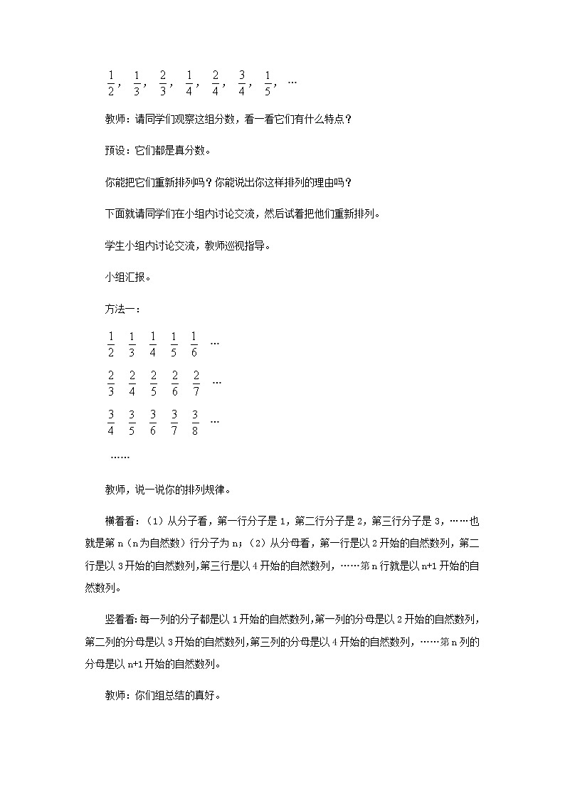 20秋西师大版数学六年级上册第三单元分数除法教案3、探索规律03