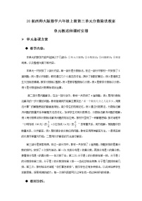 小学数学西师大版六年级上册三 分数除法综合与测试精品教案设计