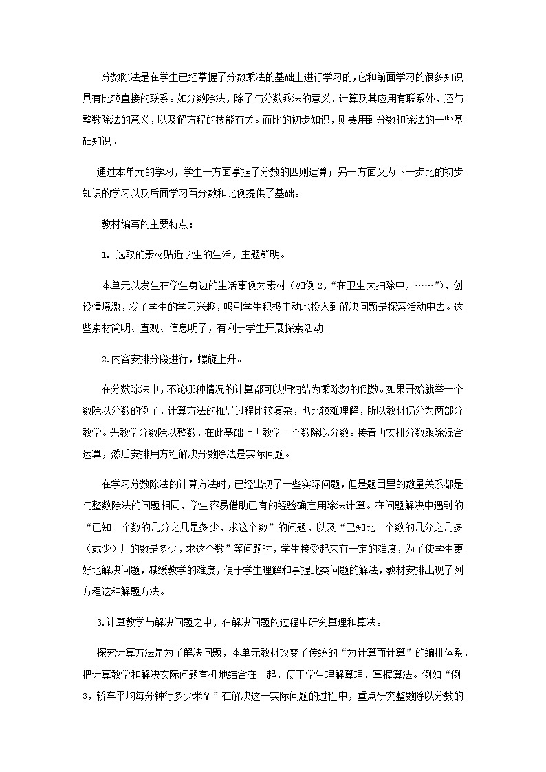20秋西师大版数学六年级上册第三单元分数除法教案单元概述和课时安排02