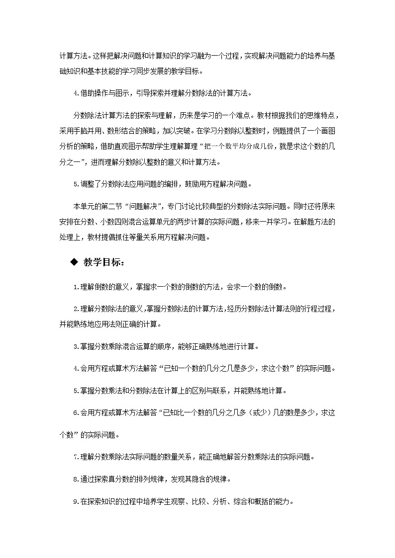 20秋西师大版数学六年级上册第三单元分数除法教案单元概述和课时安排03