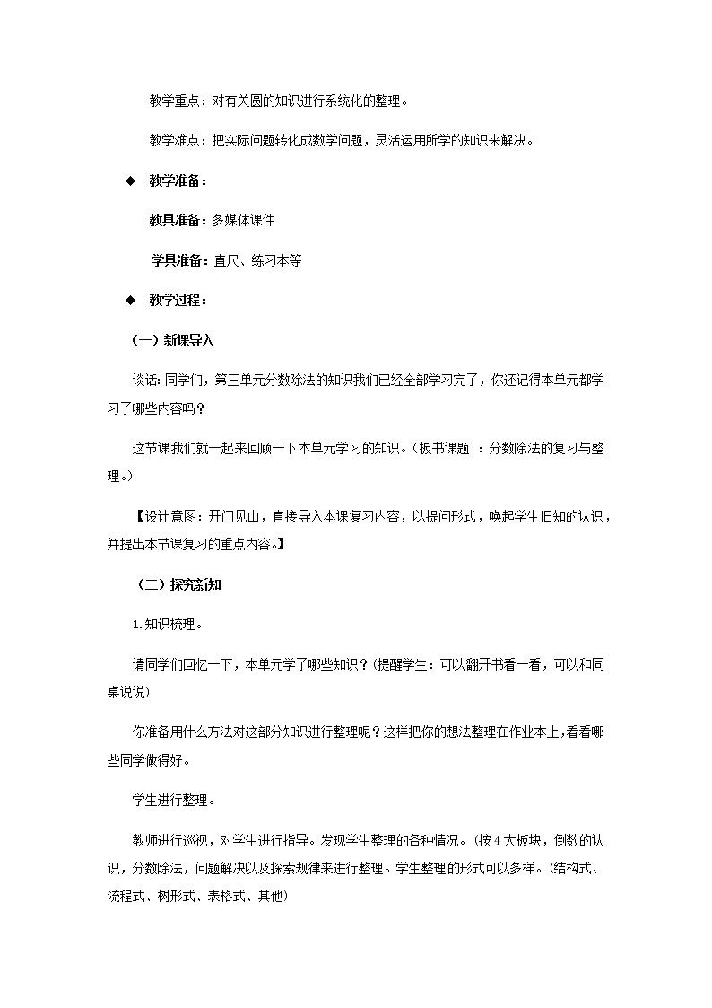 20秋西师大版数学六年级上册第三单元分数除法教案4、整理与复习02