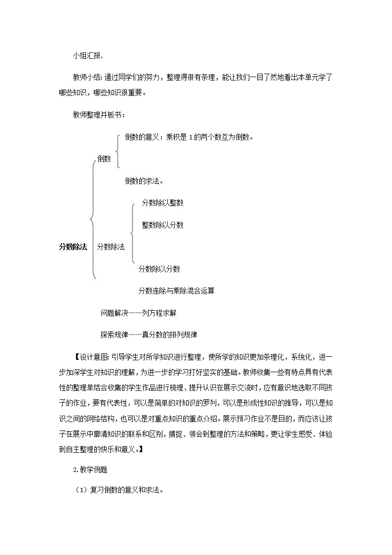 20秋西师大版数学六年级上册第三单元分数除法教案4、整理与复习03