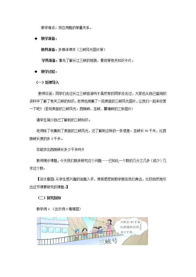 20秋西师大版数学六年级上册第三单元分数除法教案2、问题解决  第4课时02