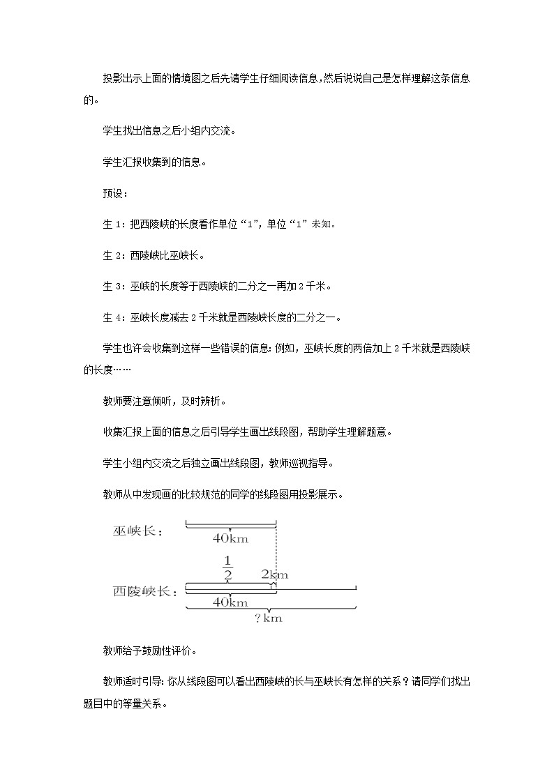 20秋西师大版数学六年级上册第三单元分数除法教案2、问题解决  第4课时03