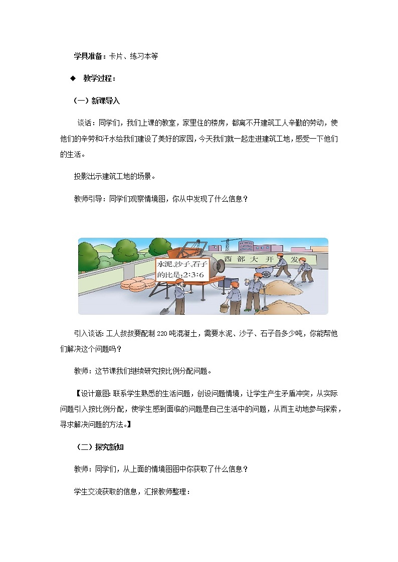 20秋西师大版数学六年级上册第四单元比和按比例分配教案2、问题解决  第2课时02