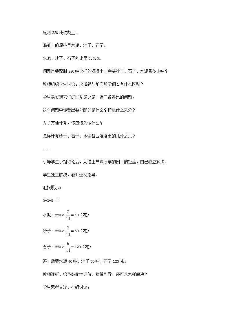 20秋西师大版数学六年级上册第四单元比和按比例分配教案2、问题解决  第2课时03