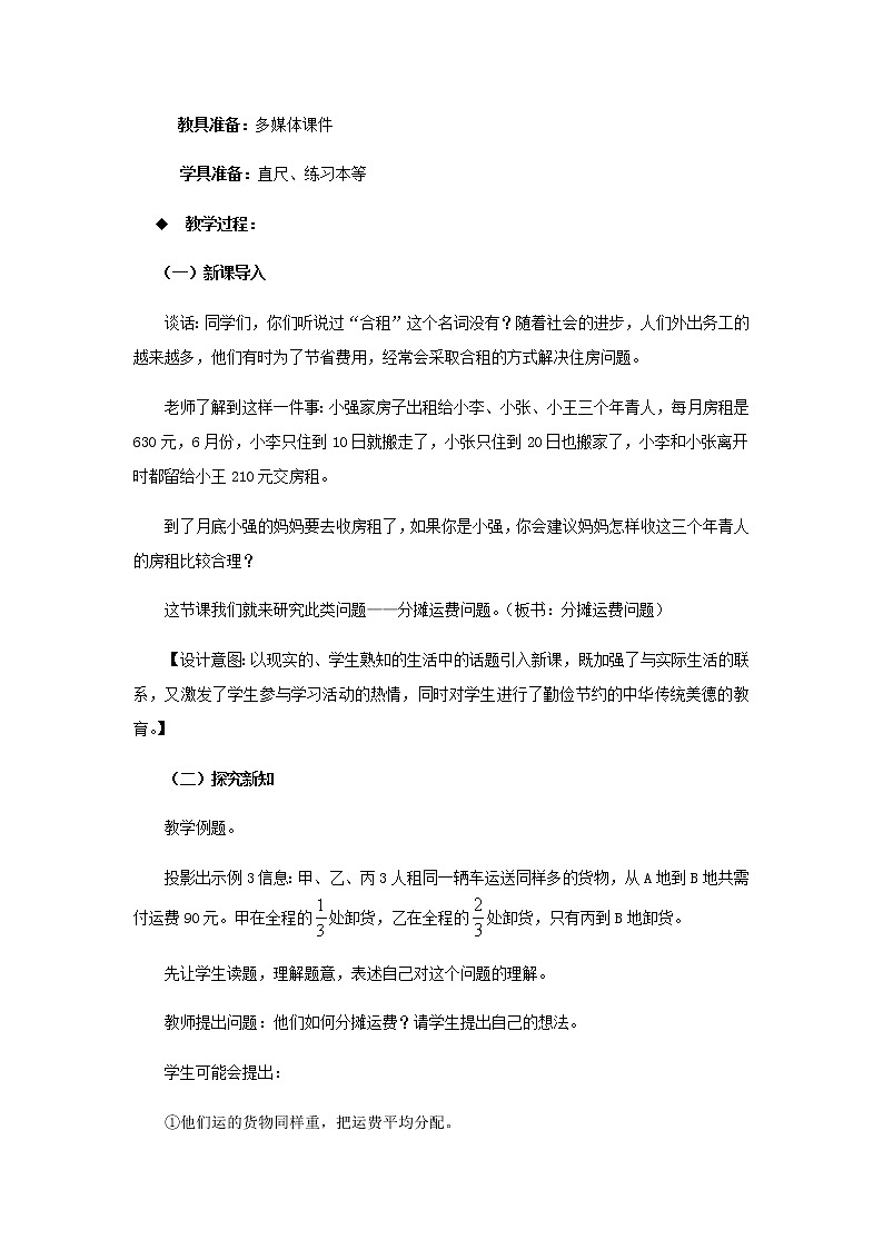 20秋西师大版数学六年级上册第四单元比和按比例分配教案2、问题解决  第3课时02