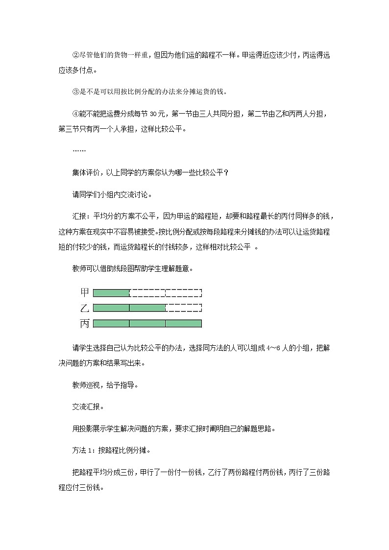 20秋西师大版数学六年级上册第四单元比和按比例分配教案2、问题解决  第3课时03