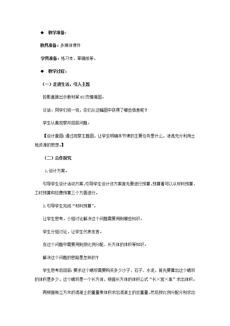 20秋西师大版数学六年级上册第四单元比和按比例分配教案4、综合与实践  修晒坝的经费预算02