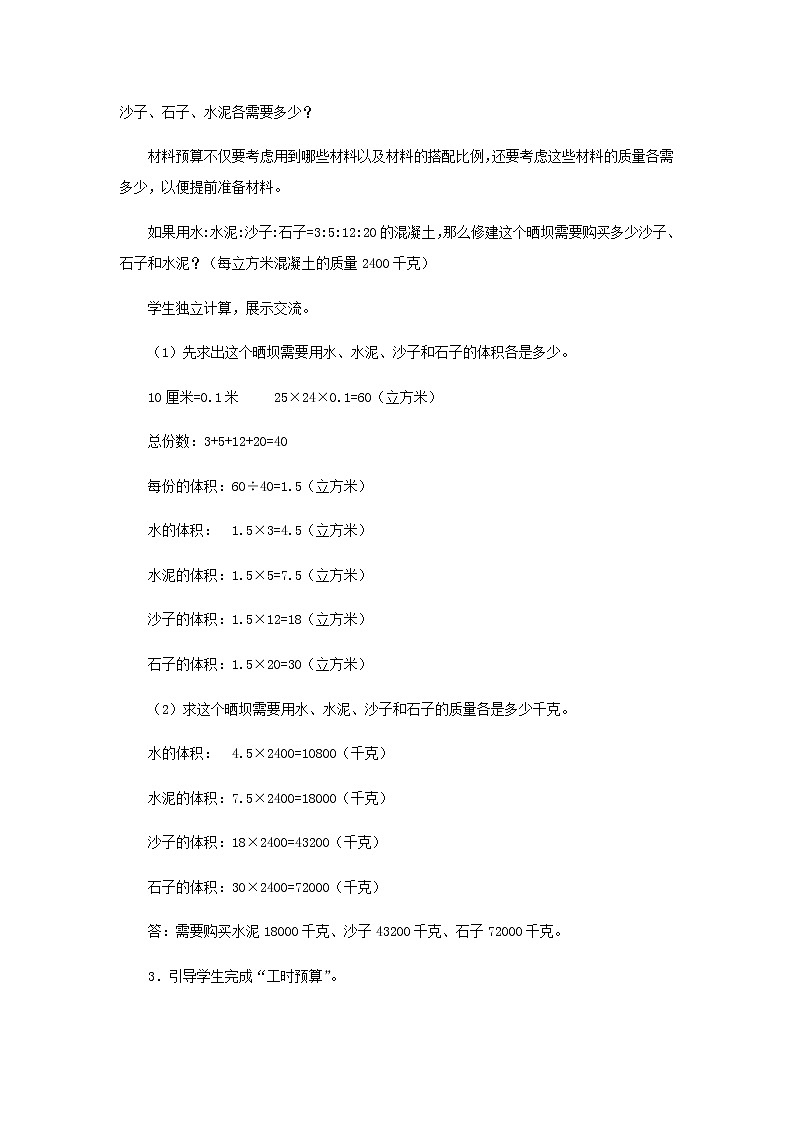 20秋西师大版数学六年级上册第四单元比和按比例分配教案4、综合与实践  修晒坝的经费预算03