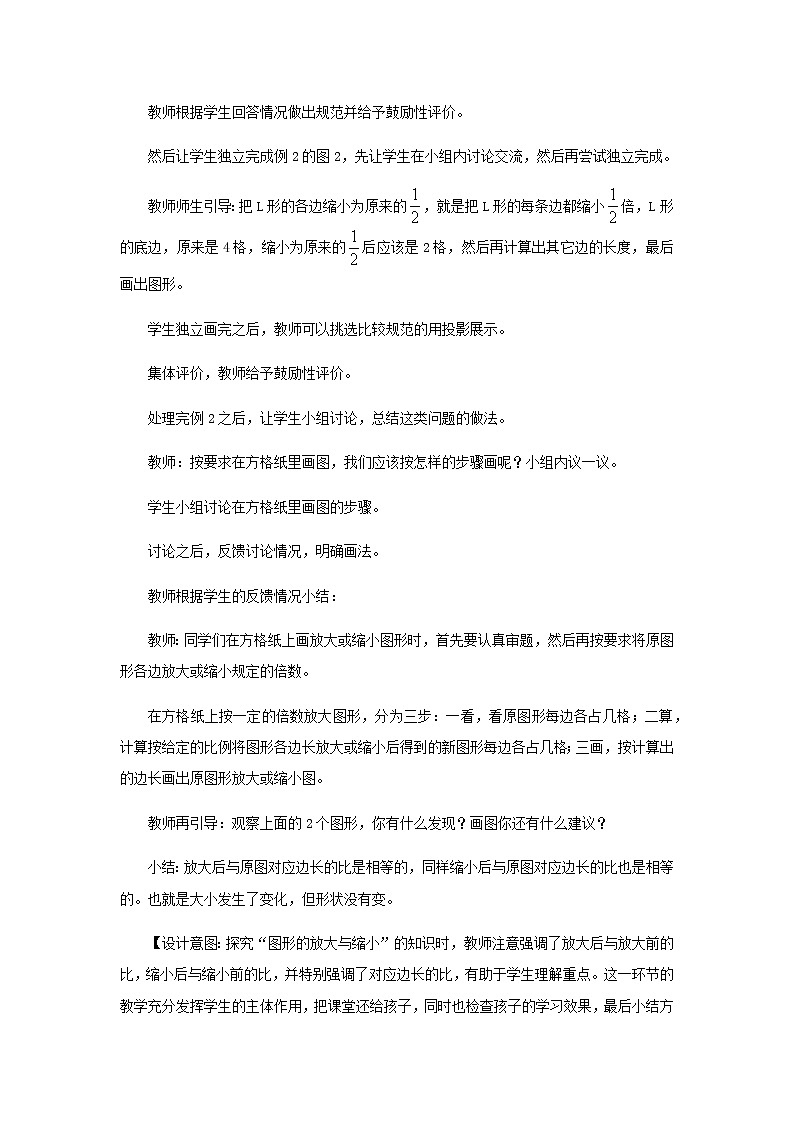 20秋西师大版数学六年级上册第五单元图形变化和确定位置（教案）1、图形放大或缩小  第2课时03