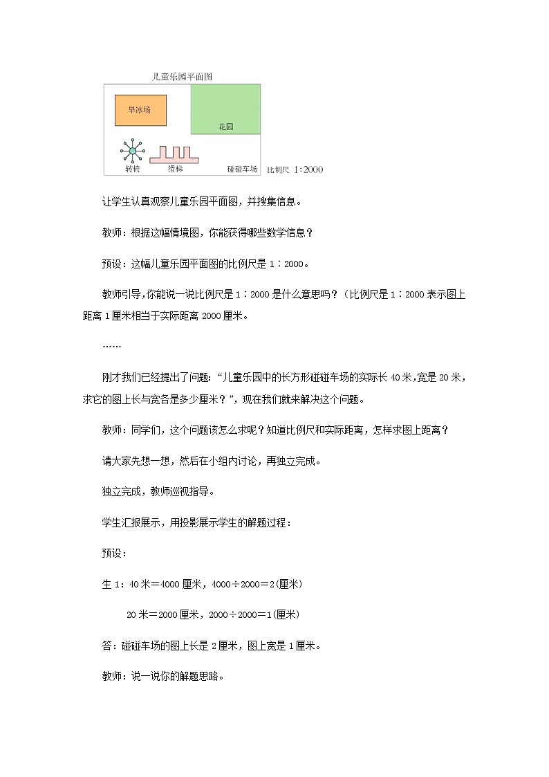 20秋西师大版数学六年级上册第五单元图形变化和确定位置（教案）2、比例尺  第2课时03