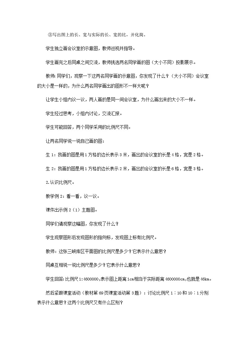 20秋西师大版数学六年级上册第五单元图形变化和确定位置（教案）2、比例尺  第1课时03