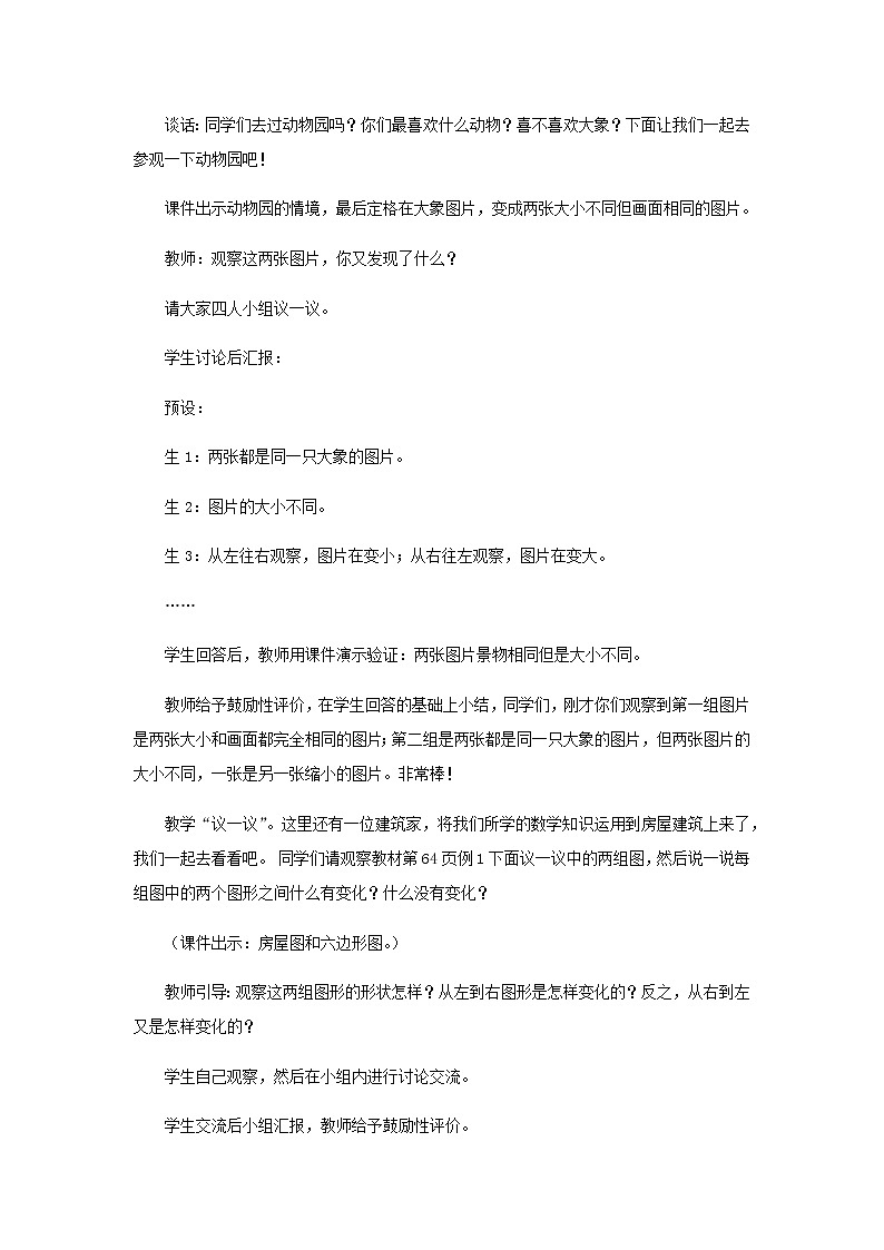 20秋西师大版数学六年级上册第五单元图形变化和确定位置（教案）1、图形放大或缩小  第1课时03