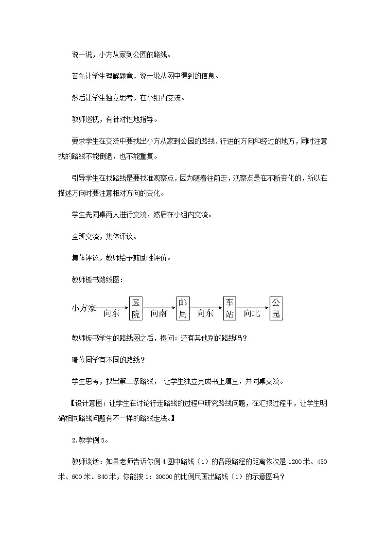 20秋西师大版数学六年级上册第五单元图形变化和确定位置（教案）3、确定物体的位置  第3课时03