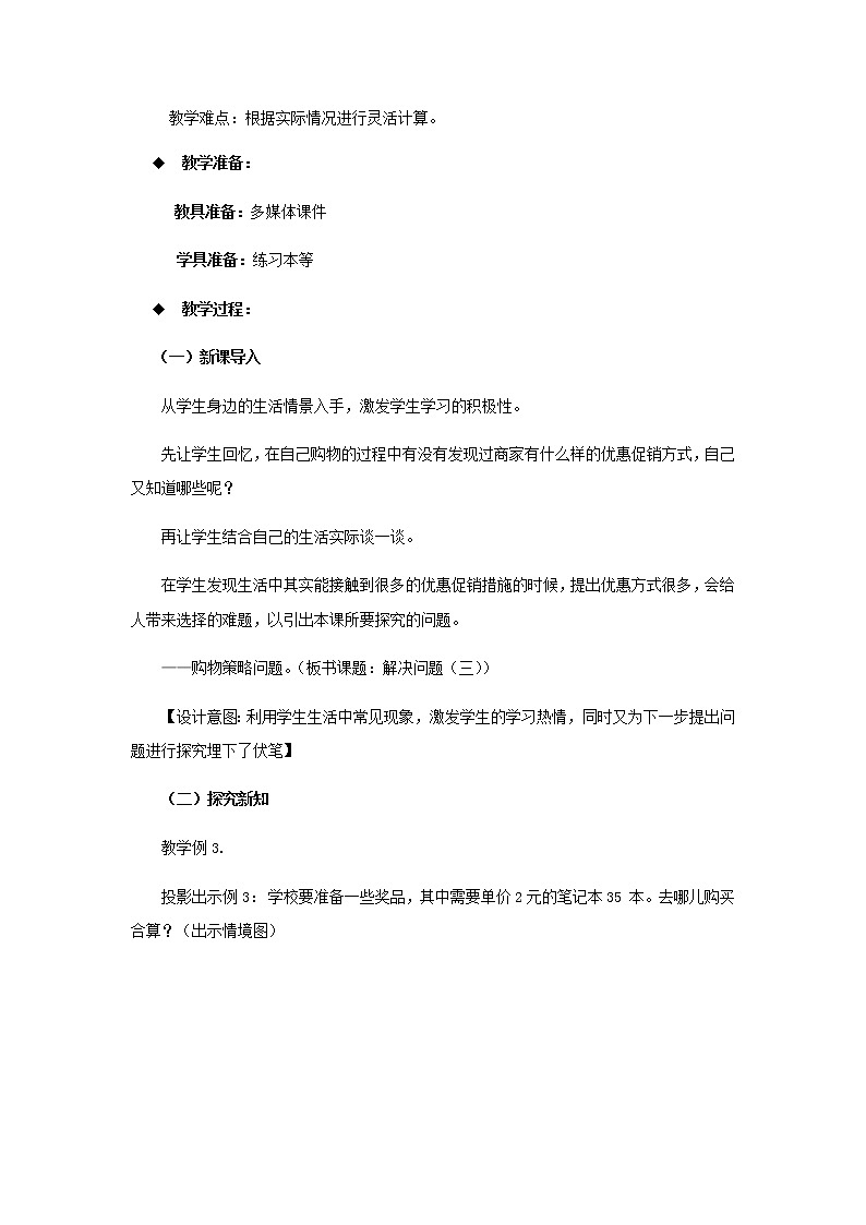 20秋西师大版数学六年级上册第六单元分数混合运算（教案）2、问题解决  第3课时02