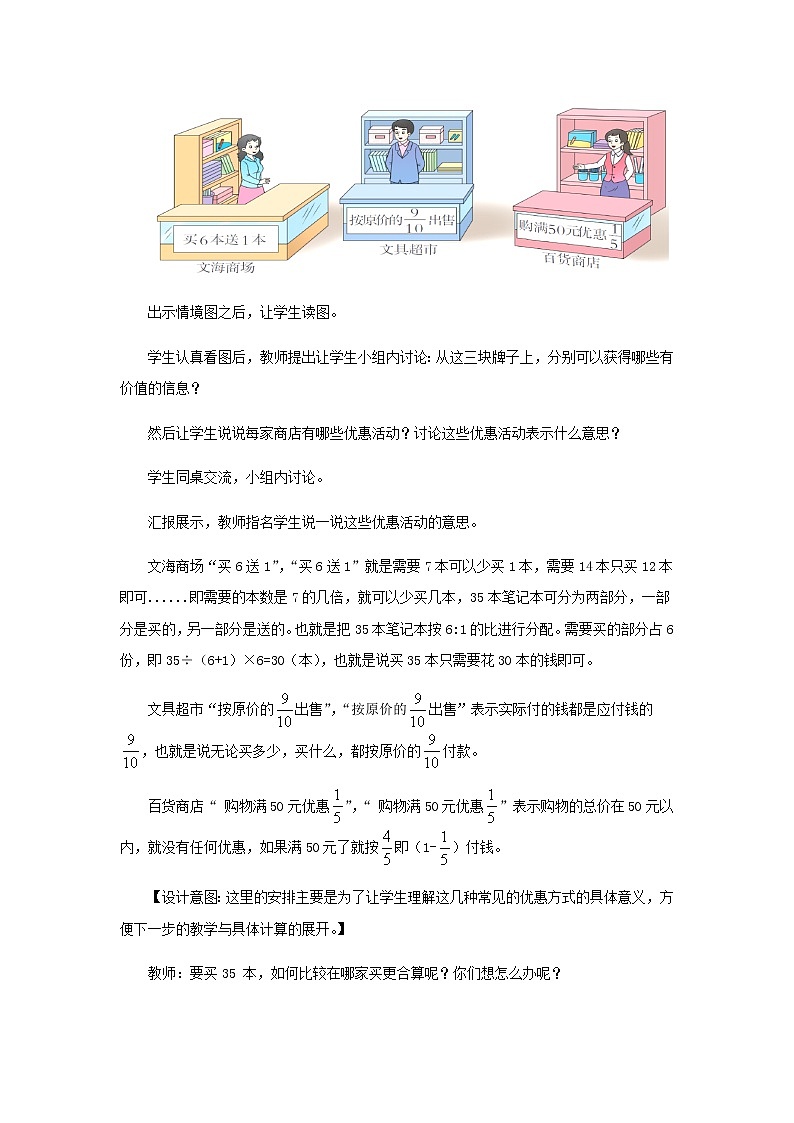 20秋西师大版数学六年级上册第六单元分数混合运算（教案）2、问题解决  第3课时03