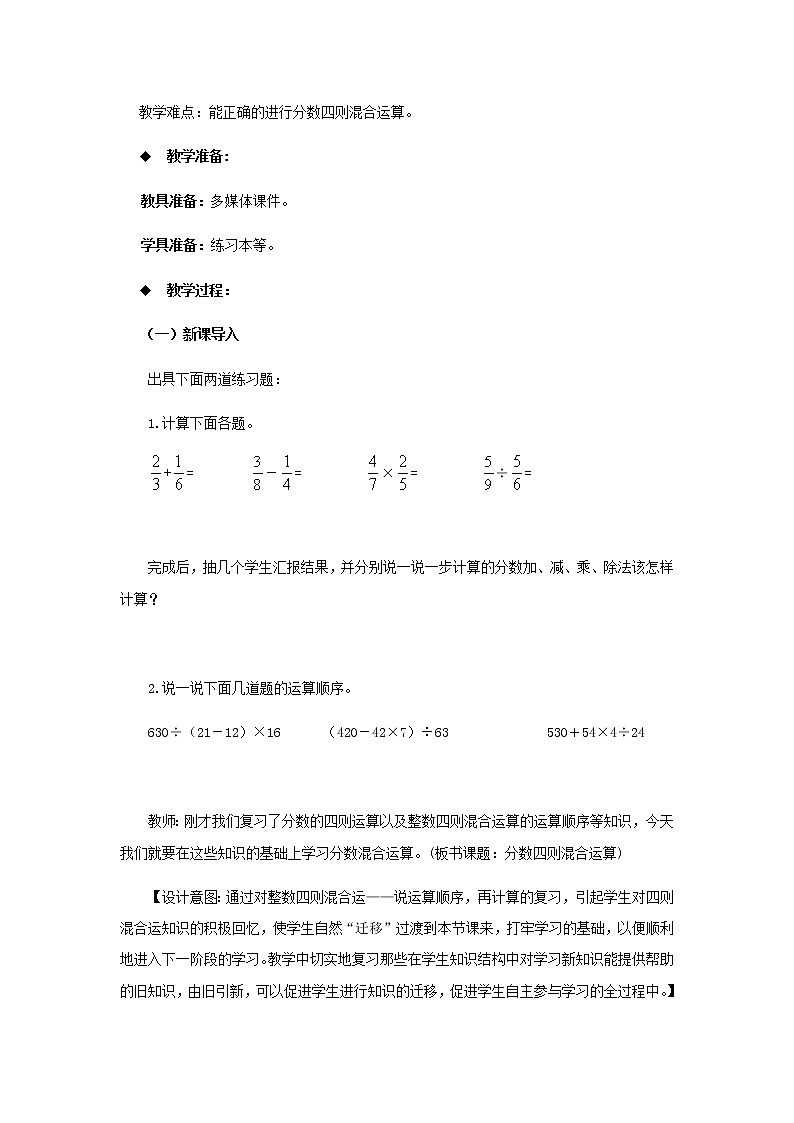 20秋西师大版数学六年级上册第六单元分数混合运算（教案）1、分数混合运算  第1课时02