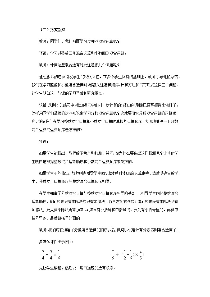 20秋西师大版数学六年级上册第六单元分数混合运算（教案）1、分数混合运算  第1课时03