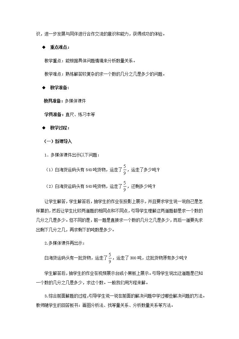 20秋西师大版数学六年级上册第六单元分数混合运算（教案）2、问题解决  第2课时02
