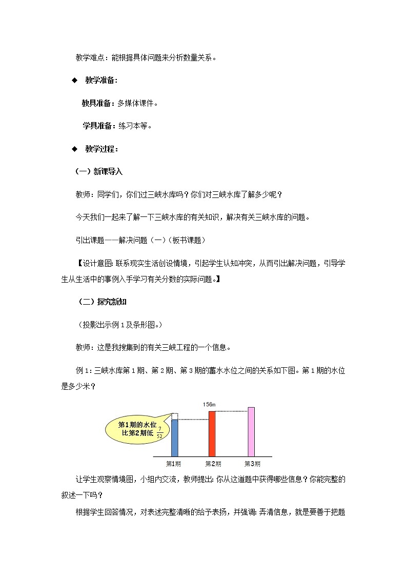 20秋西师大版数学六年级上册第六单元分数混合运算（教案）2、问题解决  第1课时02