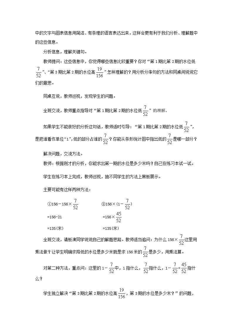 20秋西师大版数学六年级上册第六单元分数混合运算（教案）2、问题解决  第1课时03