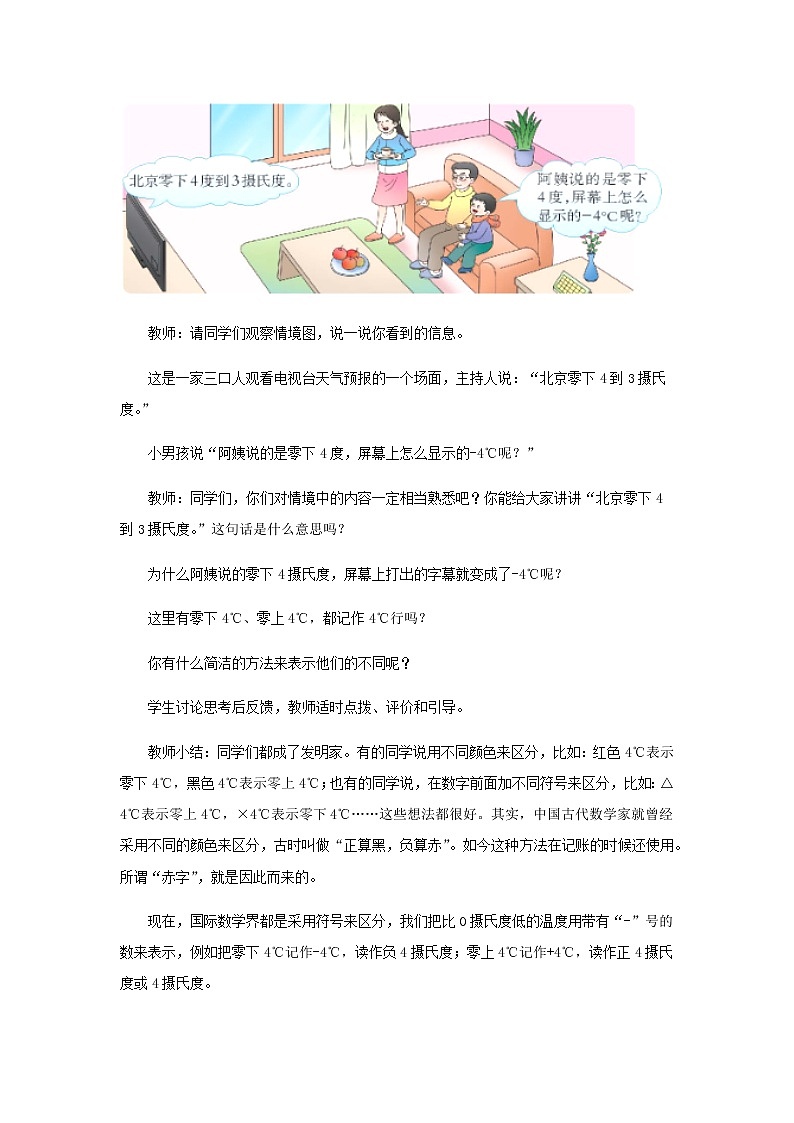 20秋西师大版数学六年级上册第七单元负数的初步认识（教案）1、负数的初步认识03