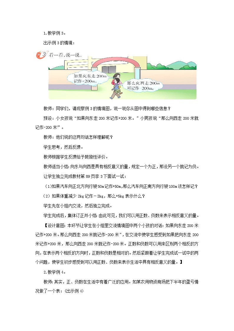 20秋西师大版数学六年级上册第七单元负数的初步认识（教案）2、用正、负数表示相反意义的量03