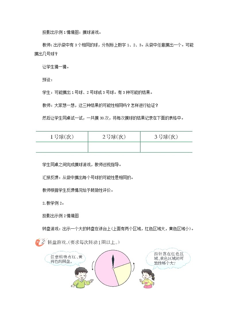 20秋西师大版数学六年级上册第八单元可能性（教案）可能性  第1课时03