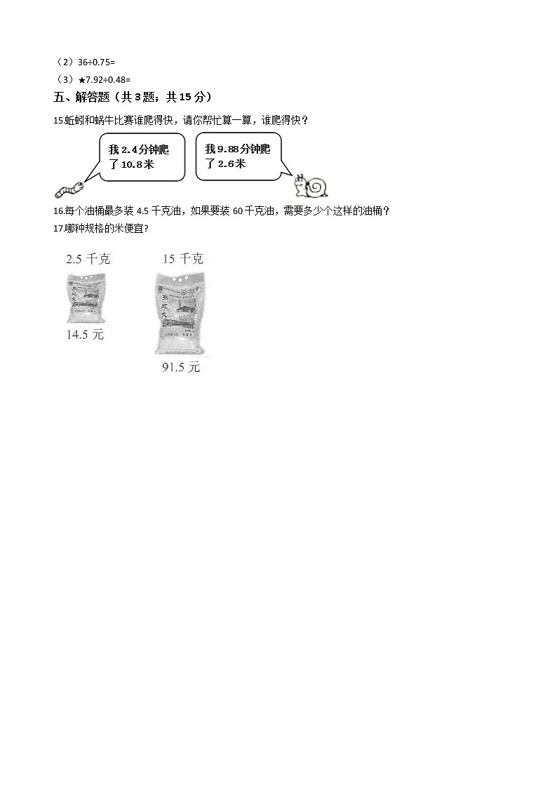 2020-2021学年北师大版数学五年级上学期  1.3谁打电话的时间长   同步练习第2页