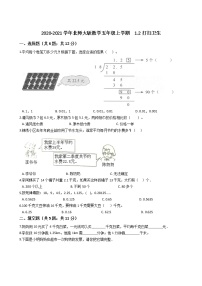 小学数学北师大版五年级上册2 打扫卫生课时作业