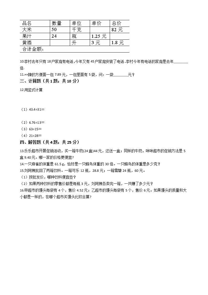 2020-2021学年北师大版数学五年级上学期  1.2打扫卫生   同步练习02