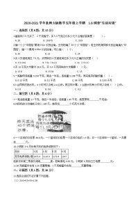 小学数学北师大版五年级上册6 调查“生活垃圾”课时训练