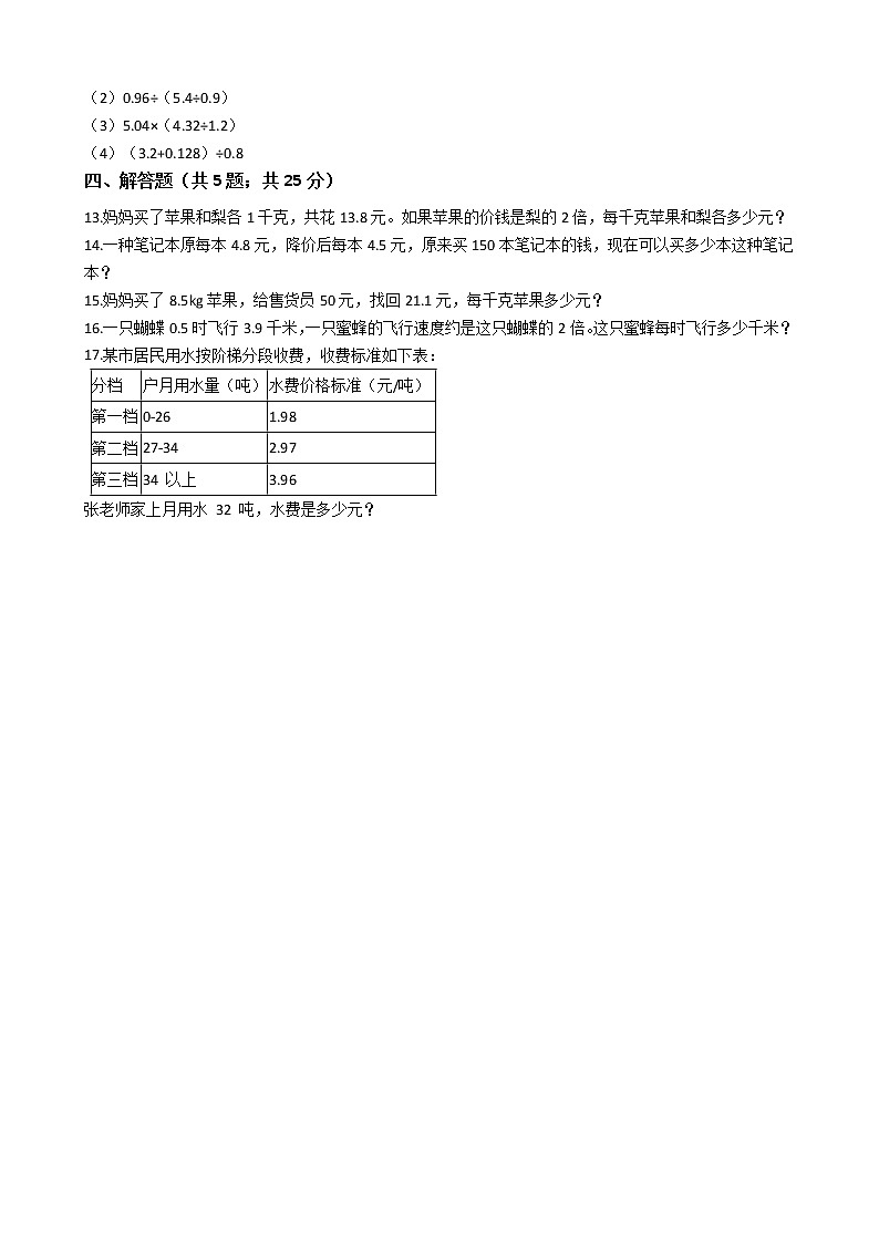 2020-2021学年北师大版数学五年级上学期  1.6调查“生活垃圾”   同步练习第2页