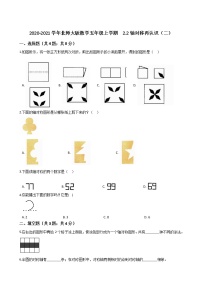 五年级上册二  轴对称和平移2 轴对称再认识（二）同步训练题