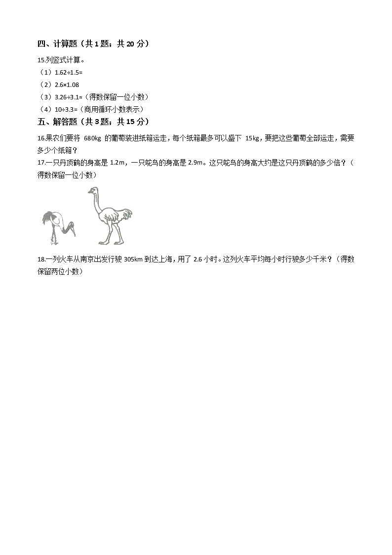 2020-2021学年北师大版数学五年级上学期  1.5除得尽吗   同步练习第2页