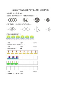 北师大版五年级上册4 欣赏与设计综合训练题