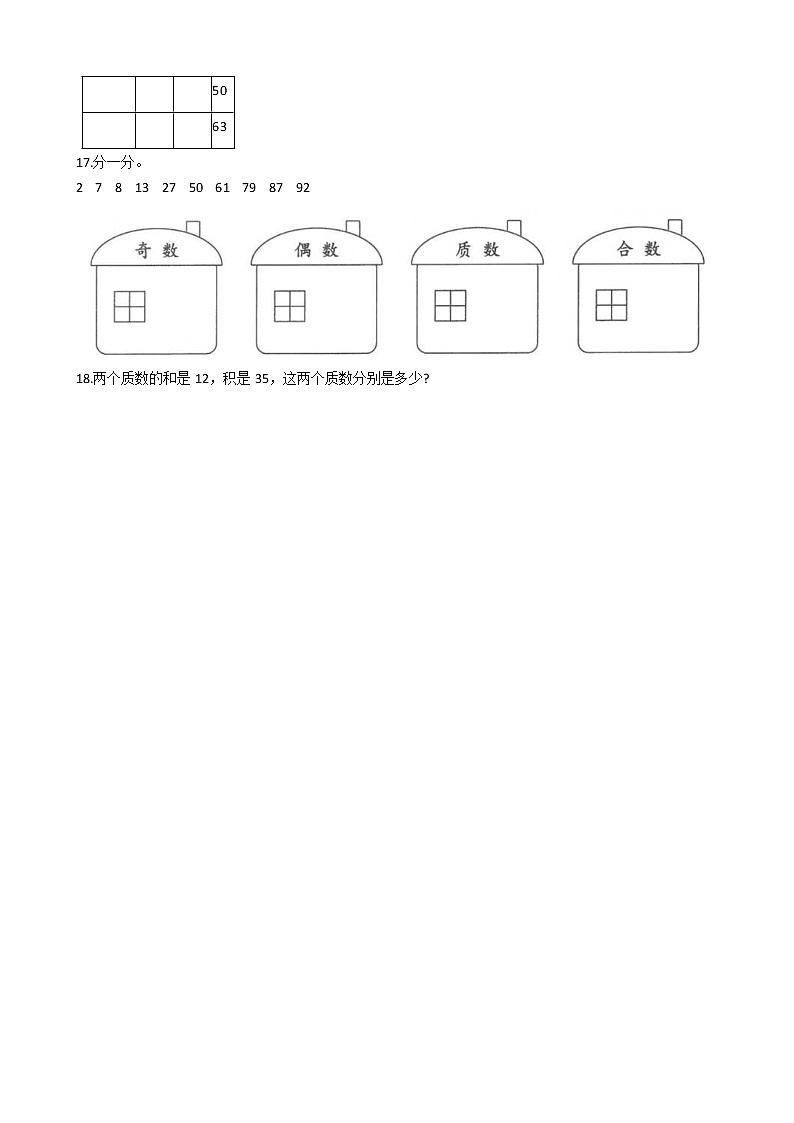 2020-2021学年北师大版数学五年级上学期  3.5找质数   同步练习第2页