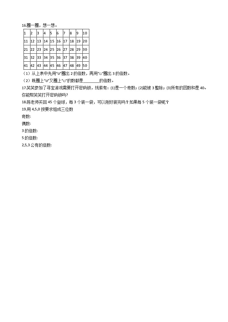 2020-2021学年北师大版数学五年级上学期  3.3探索活动：3的倍数的特征同步练习02